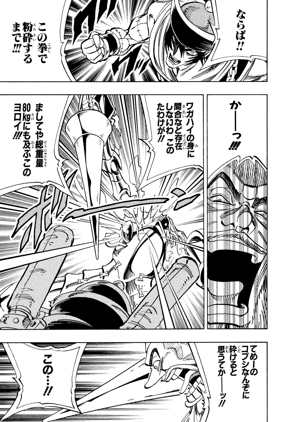 SHAMAN KING - raw - Chapter 155 - https://jpdd.ccdd.to/JPDD/shamanking/196628/0swobw5suty.jpg
