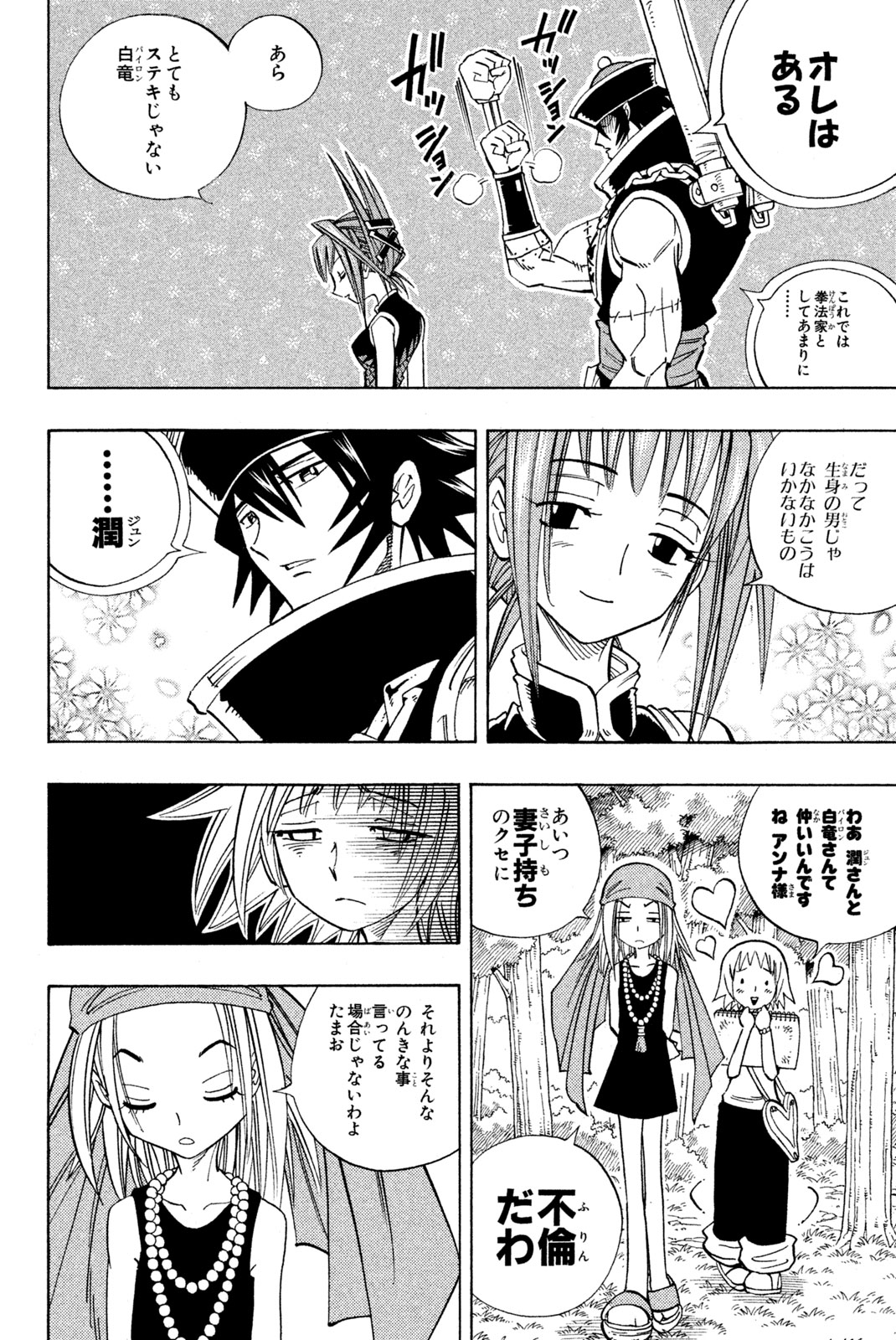 SHAMAN KING - raw - Chapter 155 - https://jpdd.ccdd.to/JPDD/shamanking/196628/30vl2jrgvig.jpg
