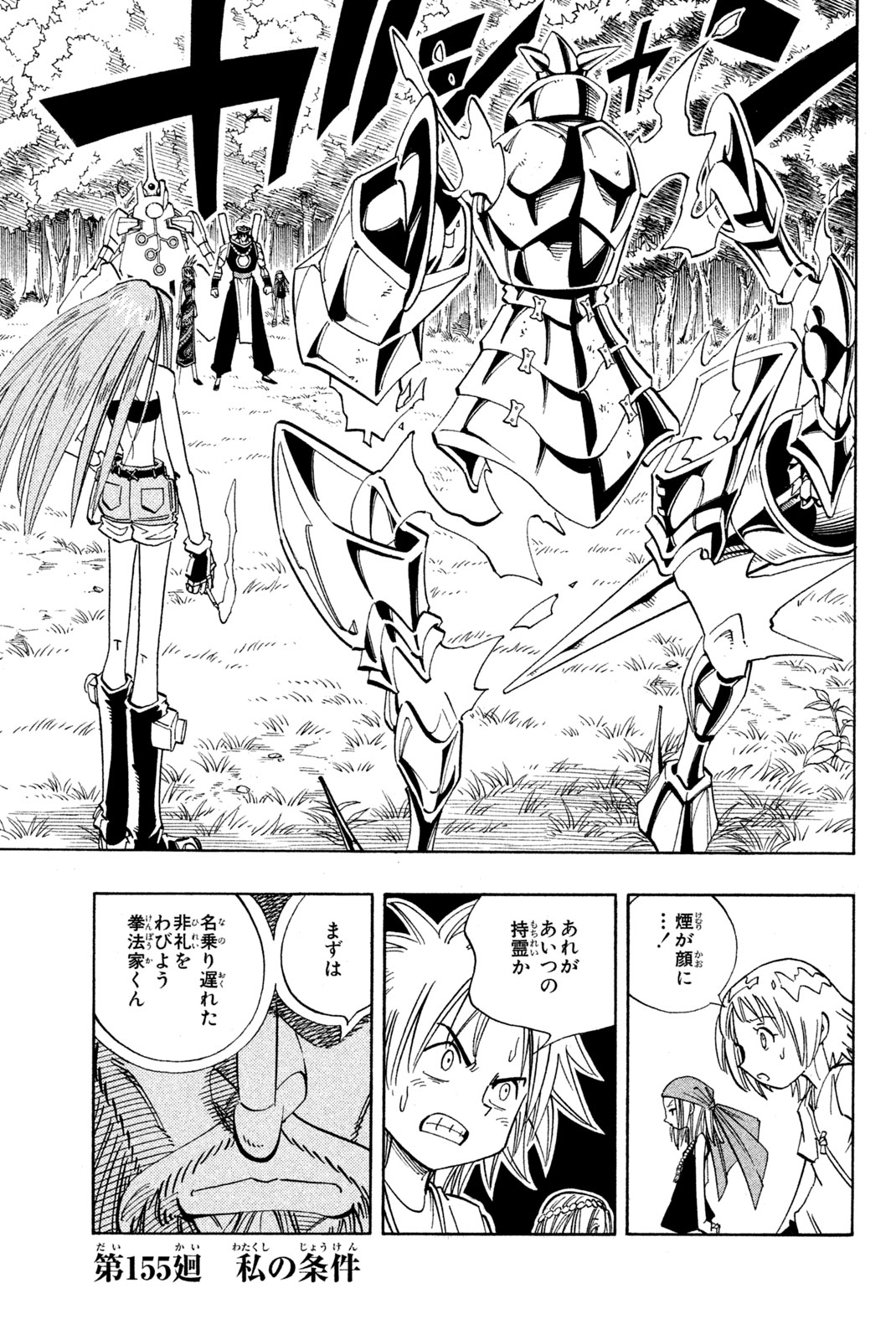 SHAMAN KING - raw - Chapter 155 - https://jpdd.ccdd.to/JPDD/shamanking/196628/325u23ryxjq.jpg