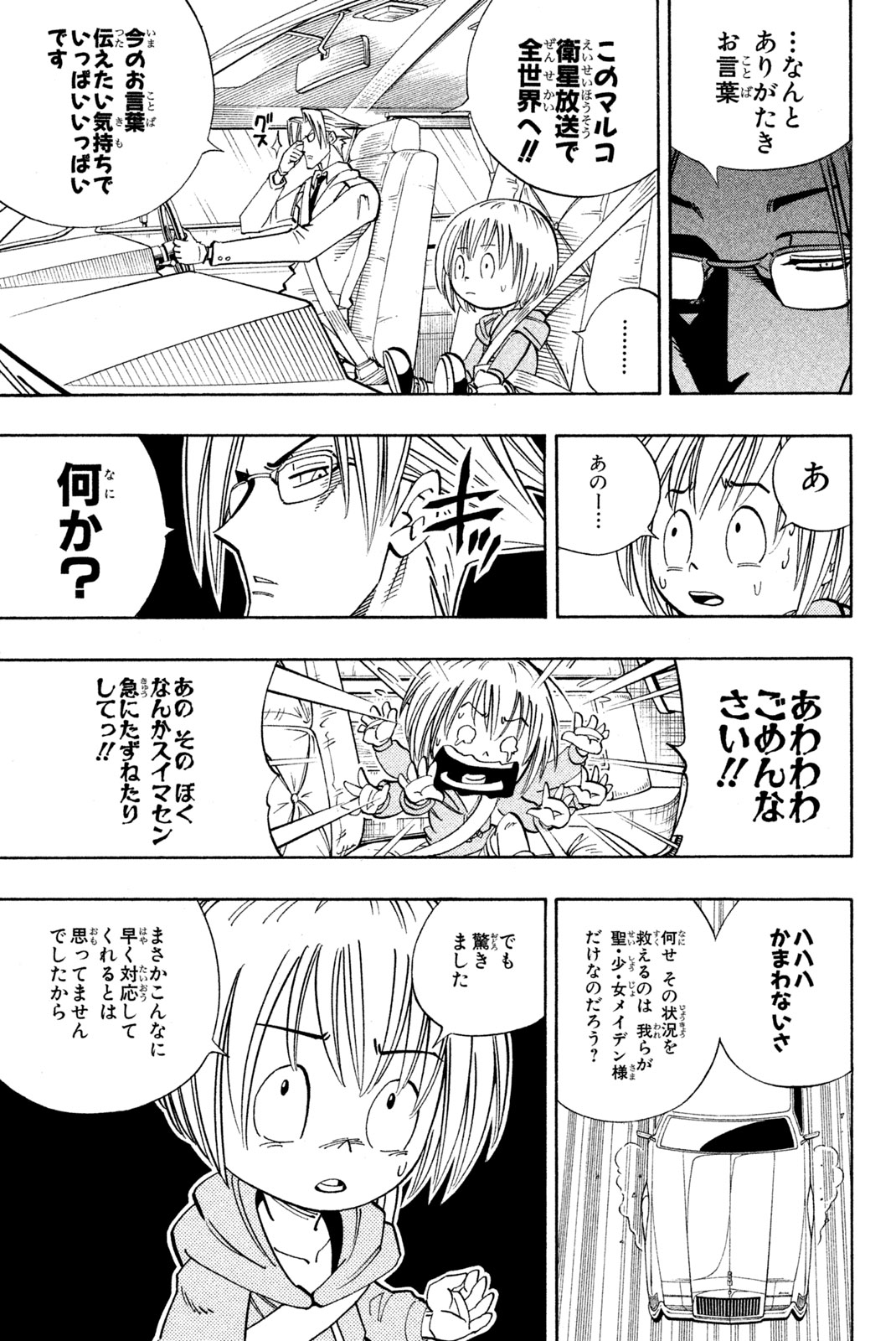 SHAMAN KING - raw - Chapter 155 - https://jpdd.ccdd.to/JPDD/shamanking/196628/3snjtcsusx3.jpg