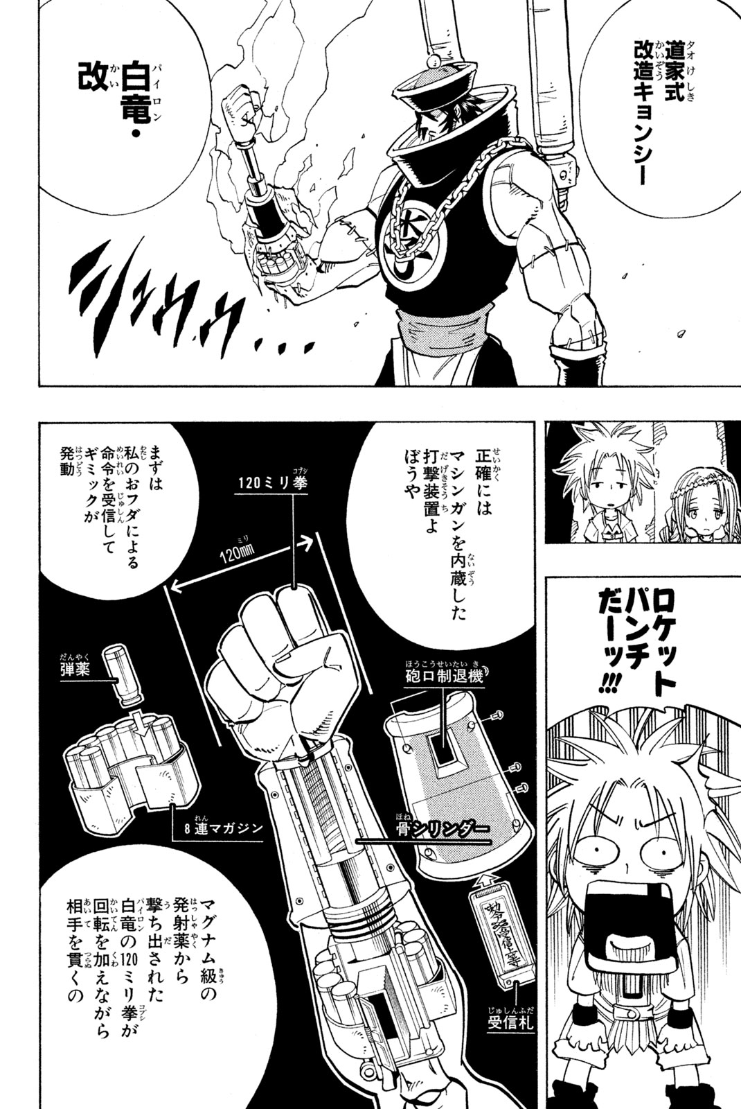 SHAMAN KING - raw - Chapter 155 - https://jpdd.ccdd.to/JPDD/shamanking/196628/ama4vomaap3.jpg