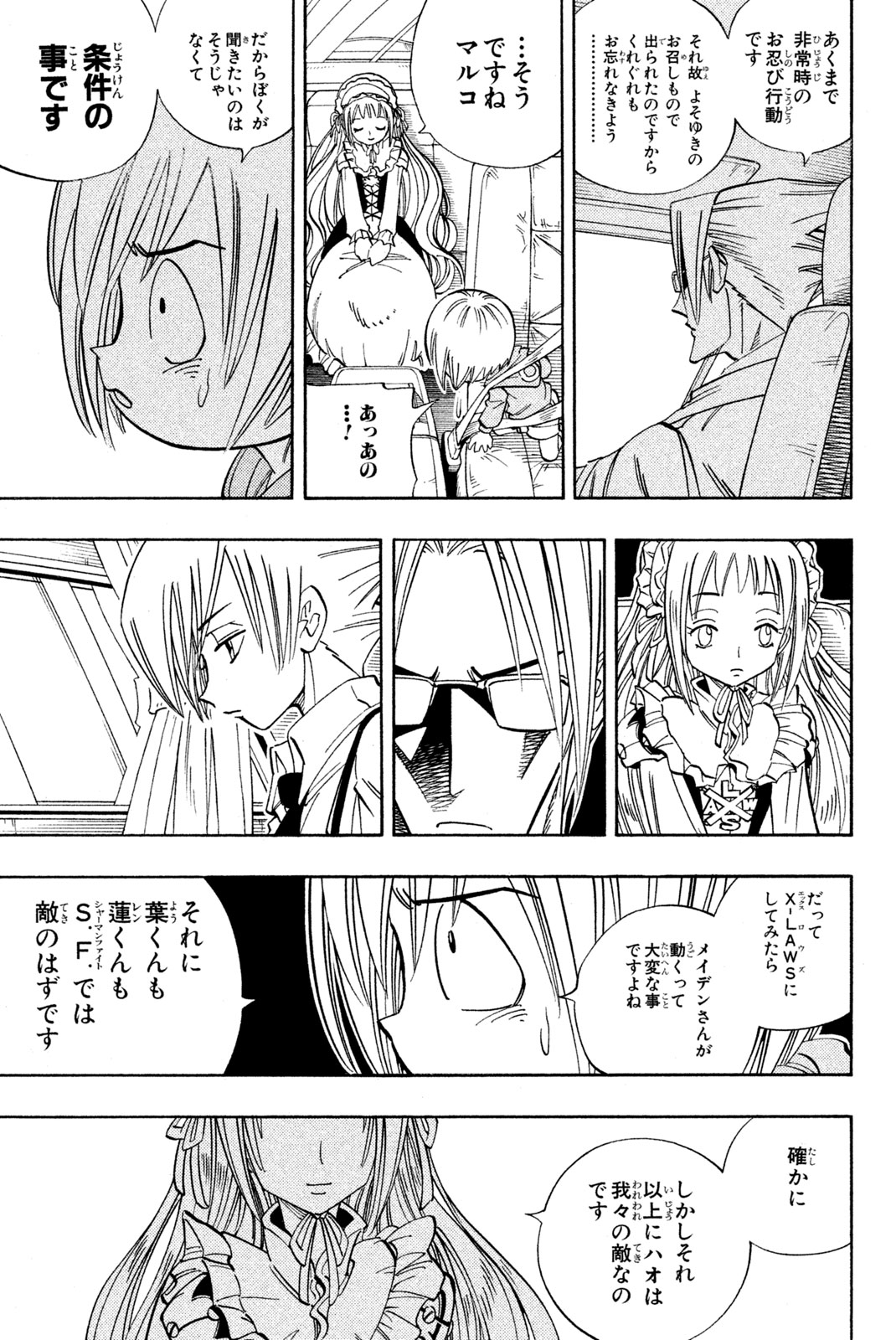 SHAMAN KING - raw - Chapter 155 - https://jpdd.ccdd.to/JPDD/shamanking/196628/ere2kgnrccb.jpg