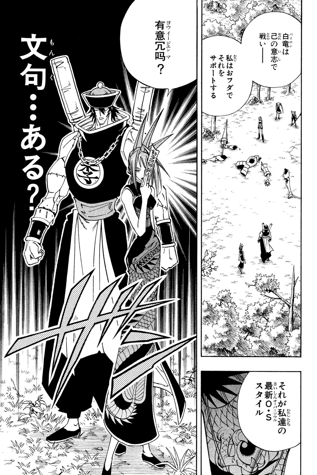 SHAMAN KING - raw - Chapter 155 - https://jpdd.ccdd.to/JPDD/shamanking/196628/eu2l3pgarc5.jpg