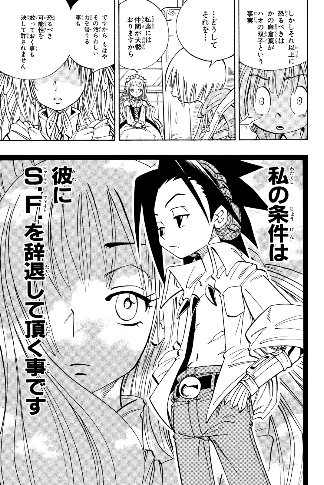 SHAMAN KING - raw - Chapter 155 - https://jpdd.ccdd.to/JPDD/shamanking/196628/jeyo5lid1nl.jpg