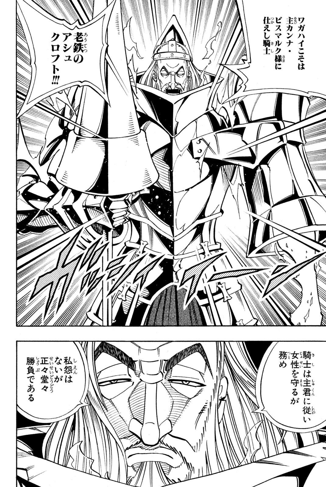 SHAMAN KING - raw - Chapter 155 - https://jpdd.ccdd.to/JPDD/shamanking/196628/jfh00n212ag.jpg
