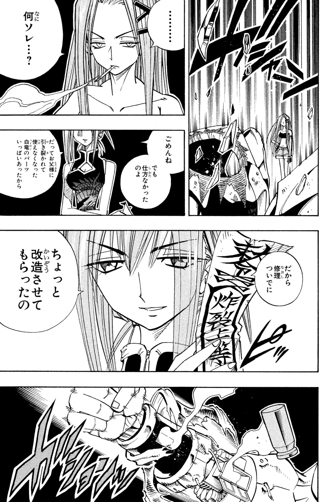 SHAMAN KING - raw - Chapter 155 - https://jpdd.ccdd.to/JPDD/shamanking/196628/u2ppyuepzaa.jpg