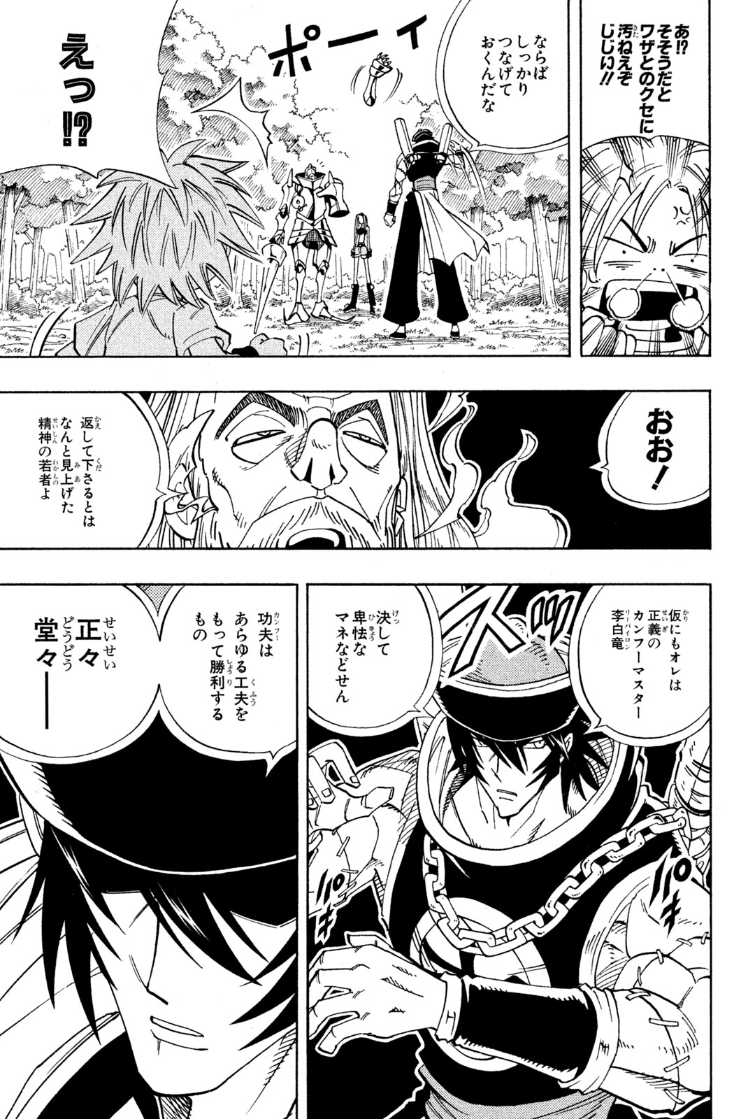 SHAMAN KING - raw - Chapter 155 - https://jpdd.ccdd.to/JPDD/shamanking/196628/zwe30tbekjx.jpg