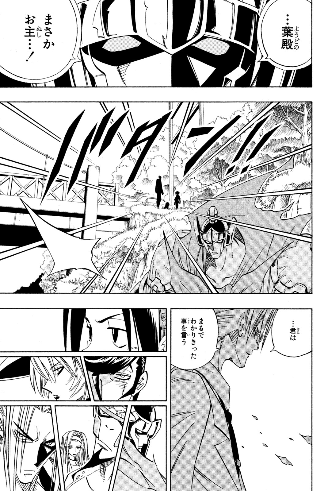 SHAMAN KING - raw - Chapter 156 - https://jpdd.ccdd.to/JPDD/shamanking/197200/21oc43izt12.jpg