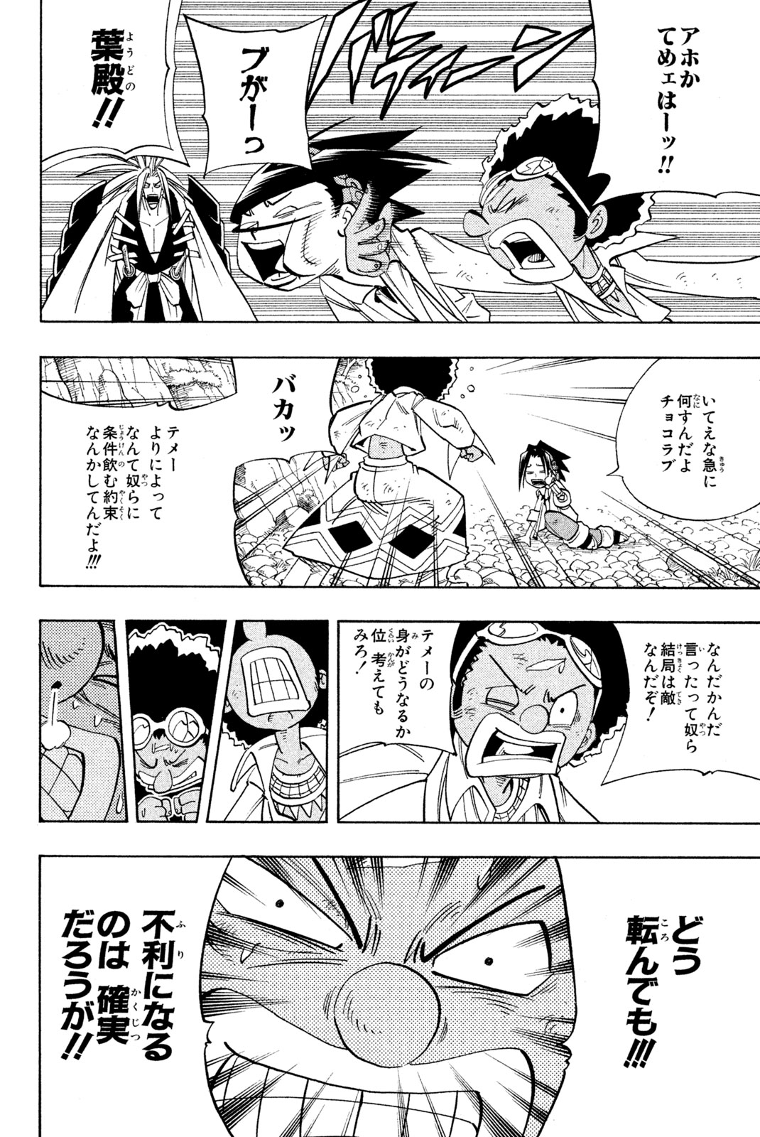 SHAMAN KING - raw - Chapter 156 - https://jpdd.ccdd.to/JPDD/shamanking/197200/3kjnainravu.jpg