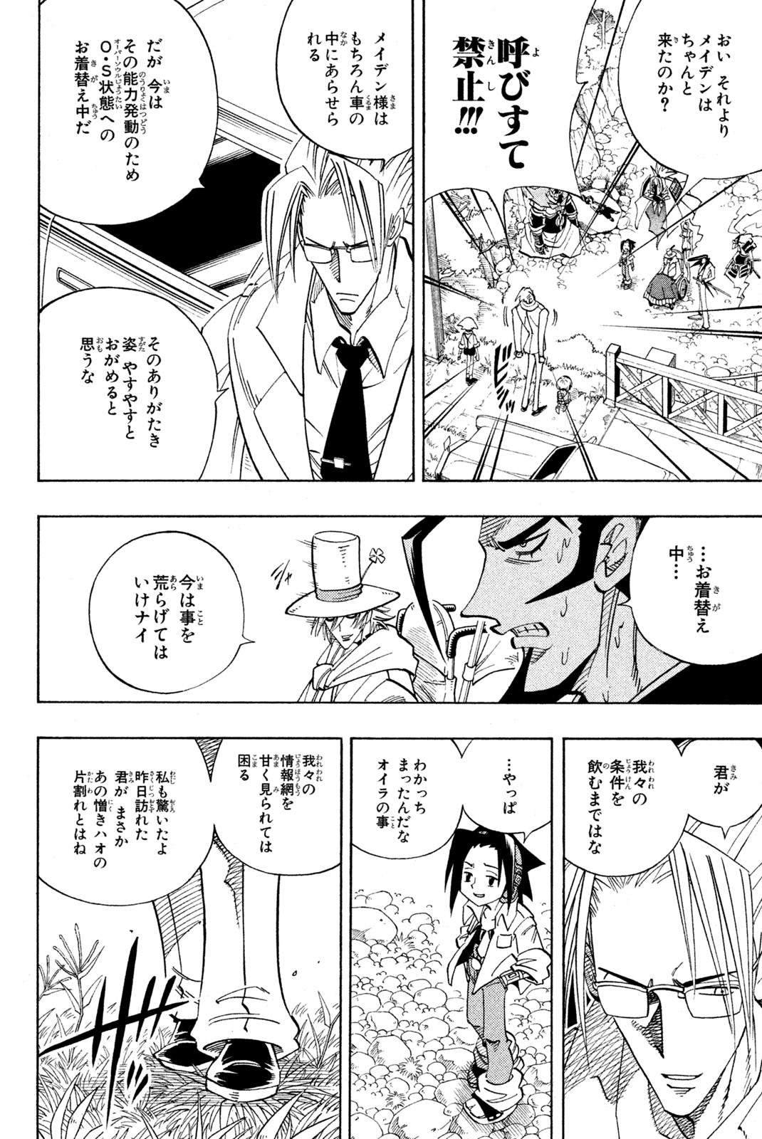 SHAMAN KING - raw - Chapter 156 - https://jpdd.ccdd.to/JPDD/shamanking/197200/3pc1vo51i0l.jpg
