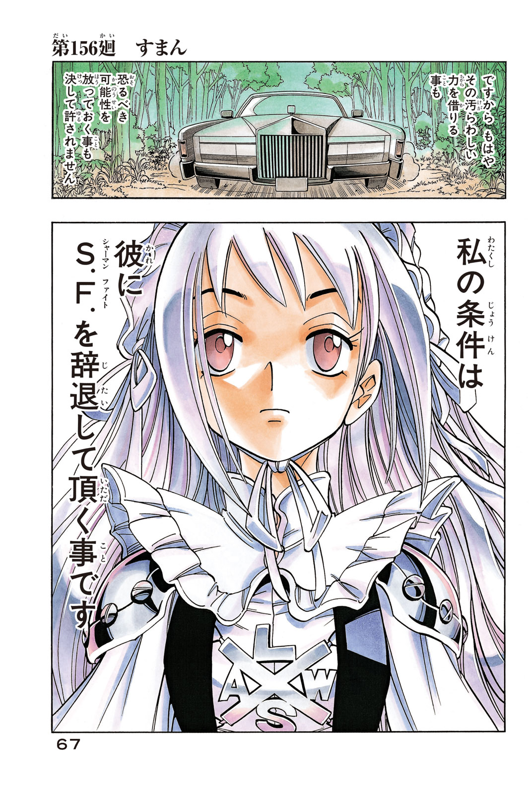 SHAMAN KING - raw - Chapter 156 - https://jpdd.ccdd.to/JPDD/shamanking/197200/ciaw2usicai.jpg