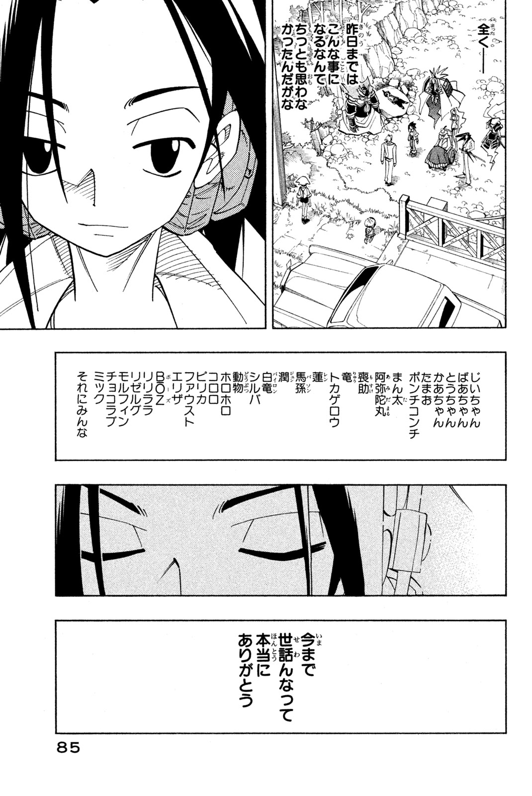 SHAMAN KING - raw - Chapter 156 - https://jpdd.ccdd.to/JPDD/shamanking/197200/hrogqasljp0.jpg
