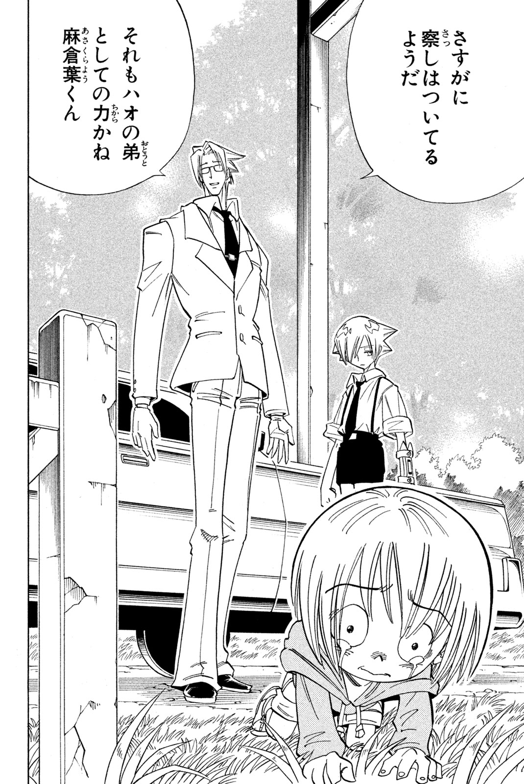 SHAMAN KING - raw - Chapter 156 - https://jpdd.ccdd.to/JPDD/shamanking/197200/jix1ydldcyo.jpg