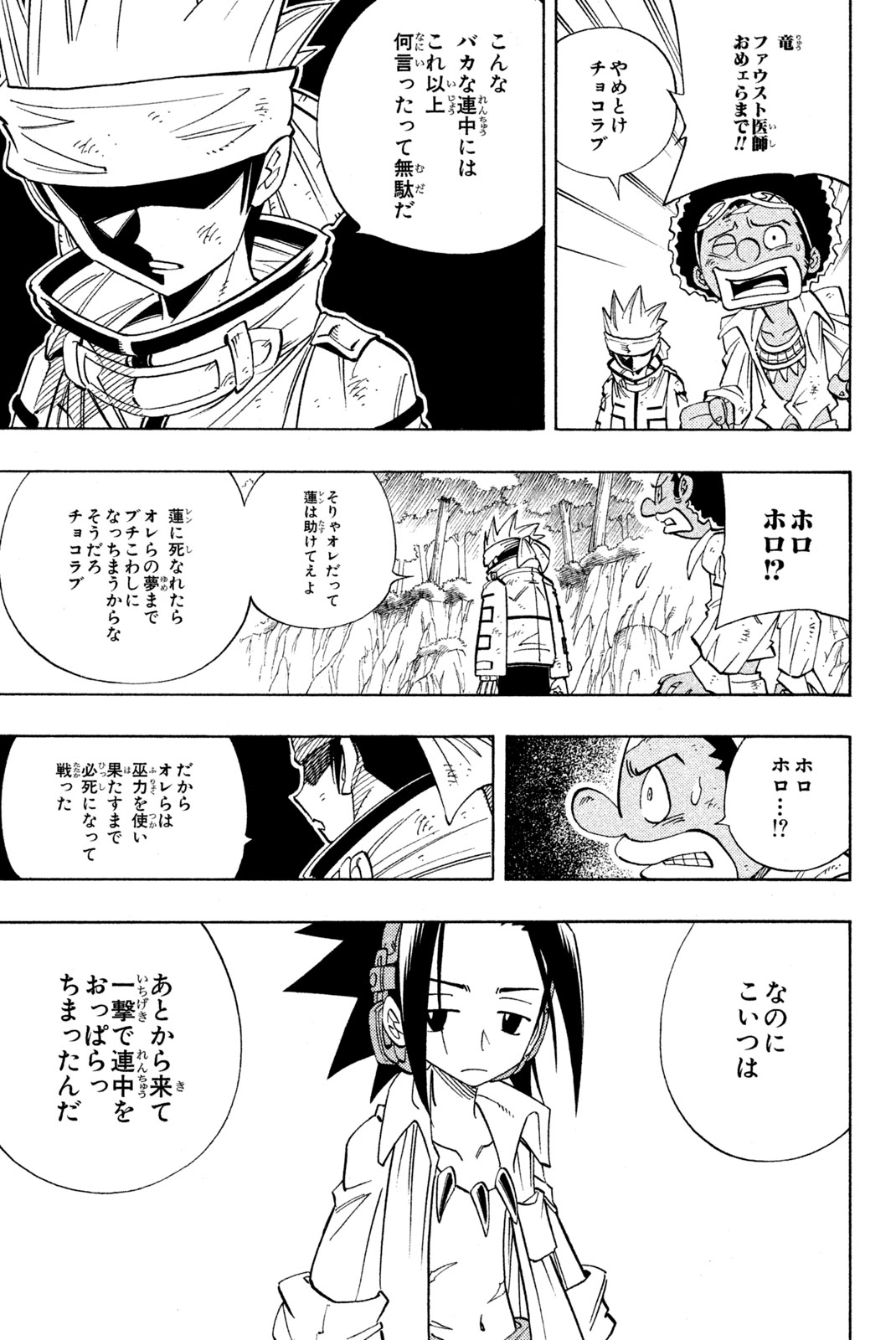 SHAMAN KING - raw - Chapter 156 - https://jpdd.ccdd.to/JPDD/shamanking/197200/mk133neao3z.jpg