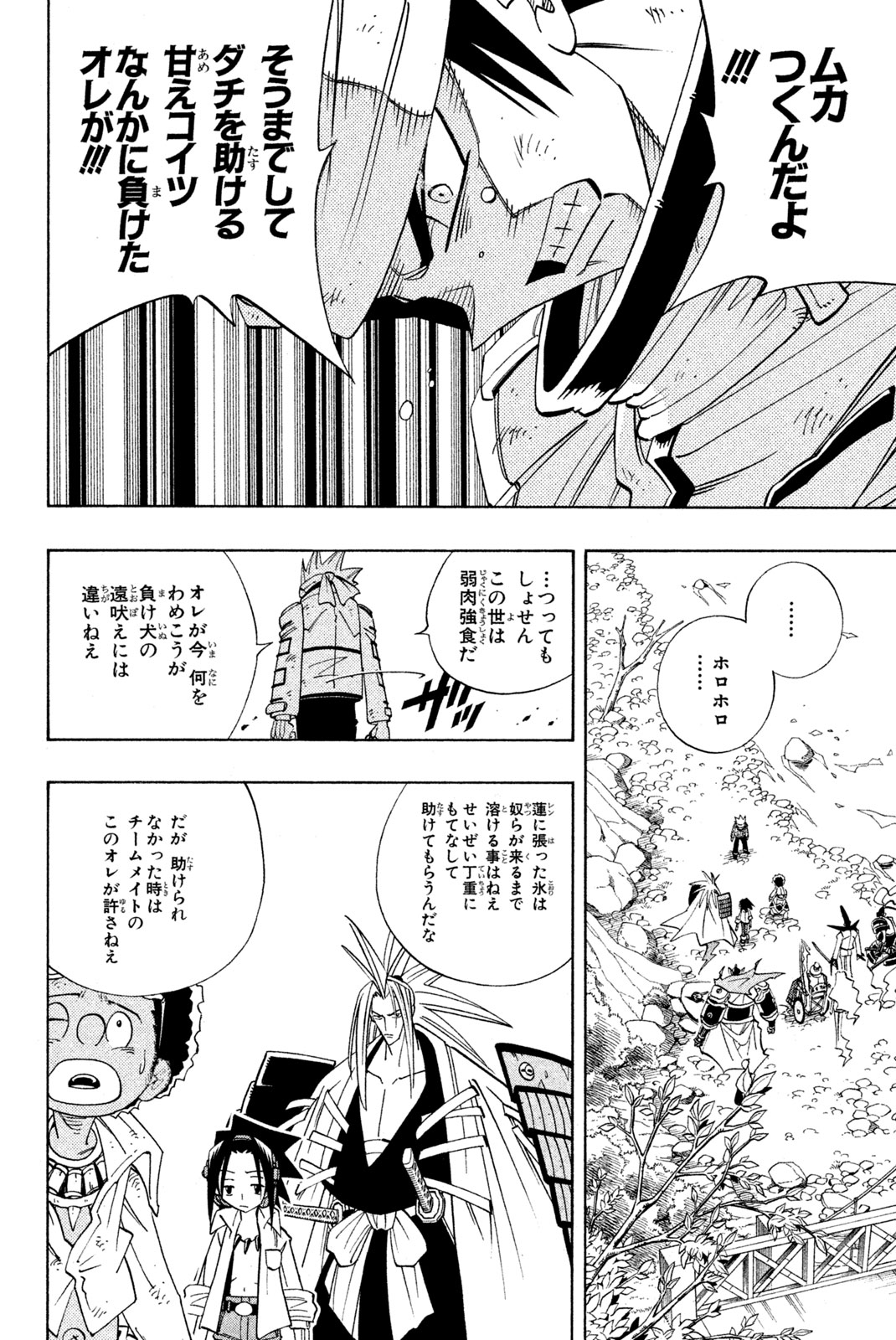 SHAMAN KING - raw - Chapter 156 - https://jpdd.ccdd.to/JPDD/shamanking/197200/npopwgcxdtw.jpg