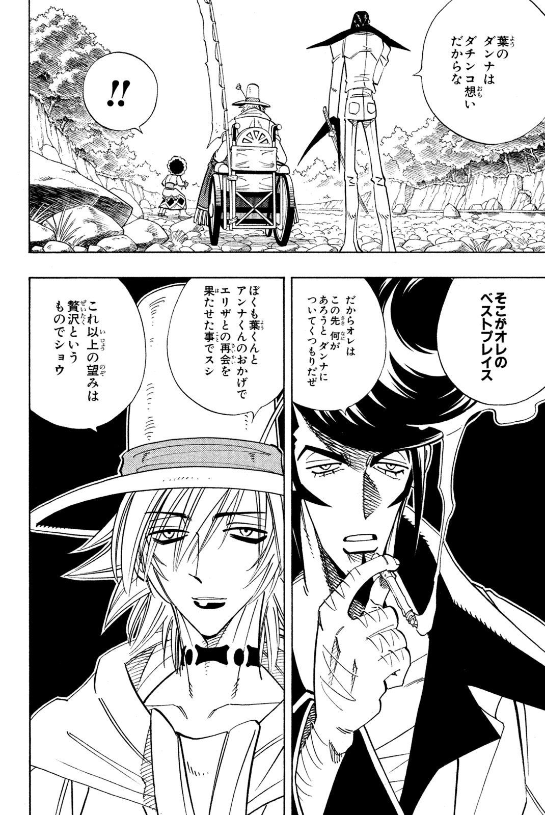 SHAMAN KING - raw - Chapter 156 - https://jpdd.ccdd.to/JPDD/shamanking/197200/o1xf243ikdn.jpg