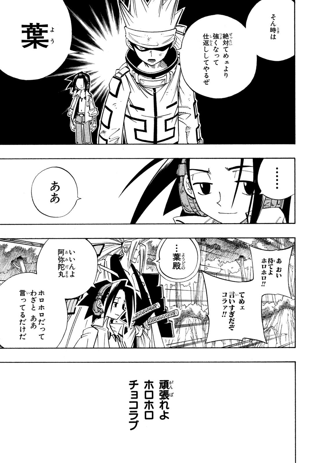 SHAMAN KING - raw - Chapter 156 - https://jpdd.ccdd.to/JPDD/shamanking/197200/otp40vp1cyk.jpg