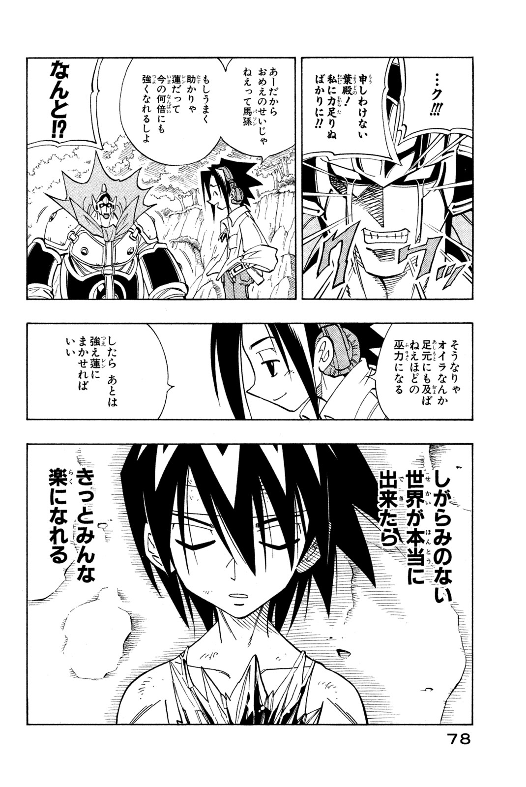 SHAMAN KING - raw - Chapter 156 - https://jpdd.ccdd.to/JPDD/shamanking/197200/srw0udbvtgl.jpg