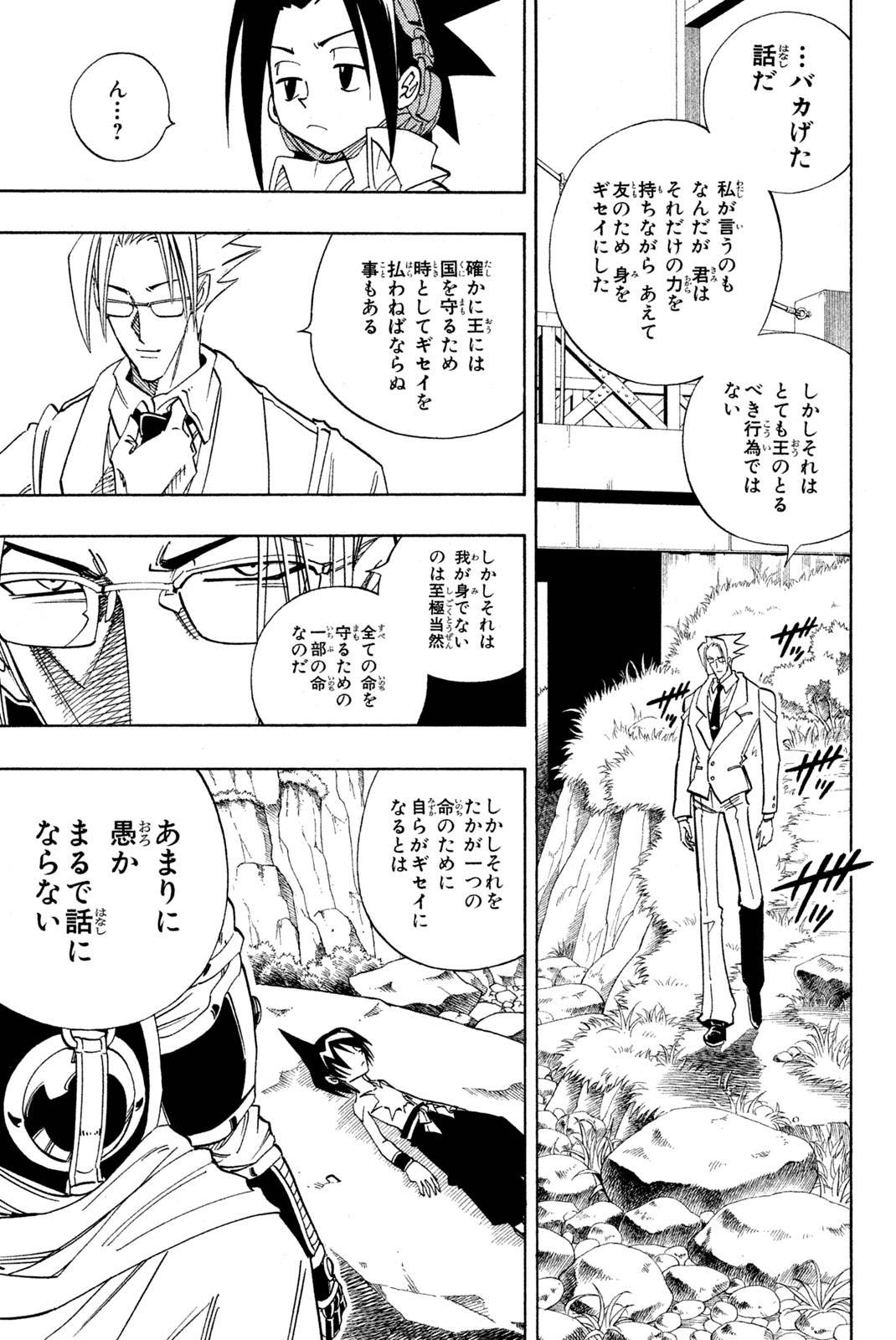 SHAMAN KING - raw - Chapter 156 - https://jpdd.ccdd.to/JPDD/shamanking/197200/ws5h3ehzots.jpg