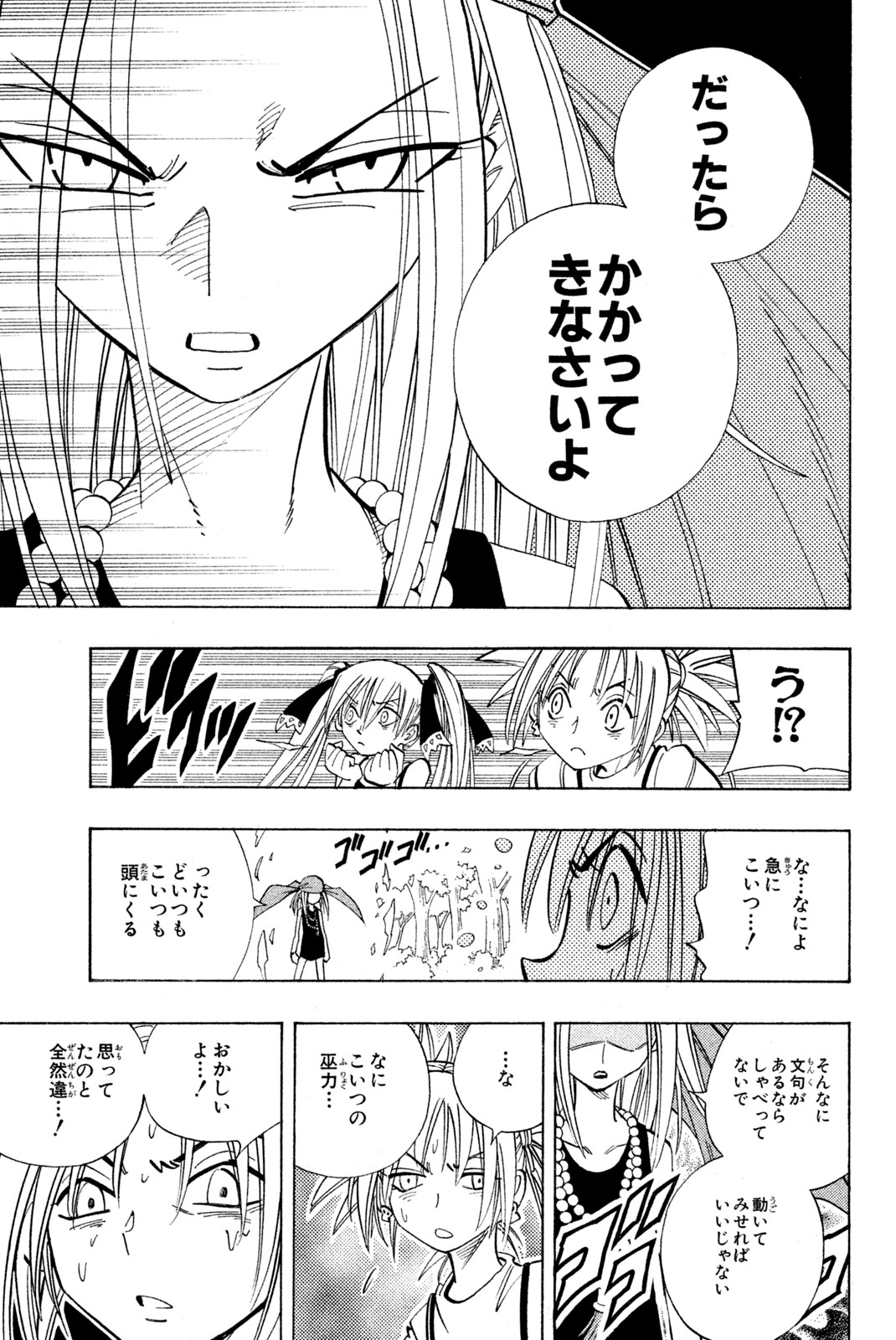 SHAMAN KING - raw - Chapter 157 - https://jpdd.ccdd.to/JPDD/shamanking/197800/4fcdl15hii4.jpg