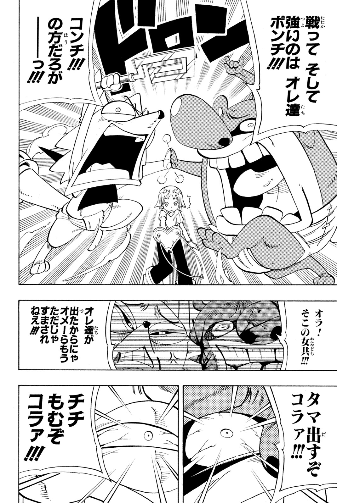 SHAMAN KING - raw - Chapter 157 - https://jpdd.ccdd.to/JPDD/shamanking/197800/5rztet20mmb.jpg