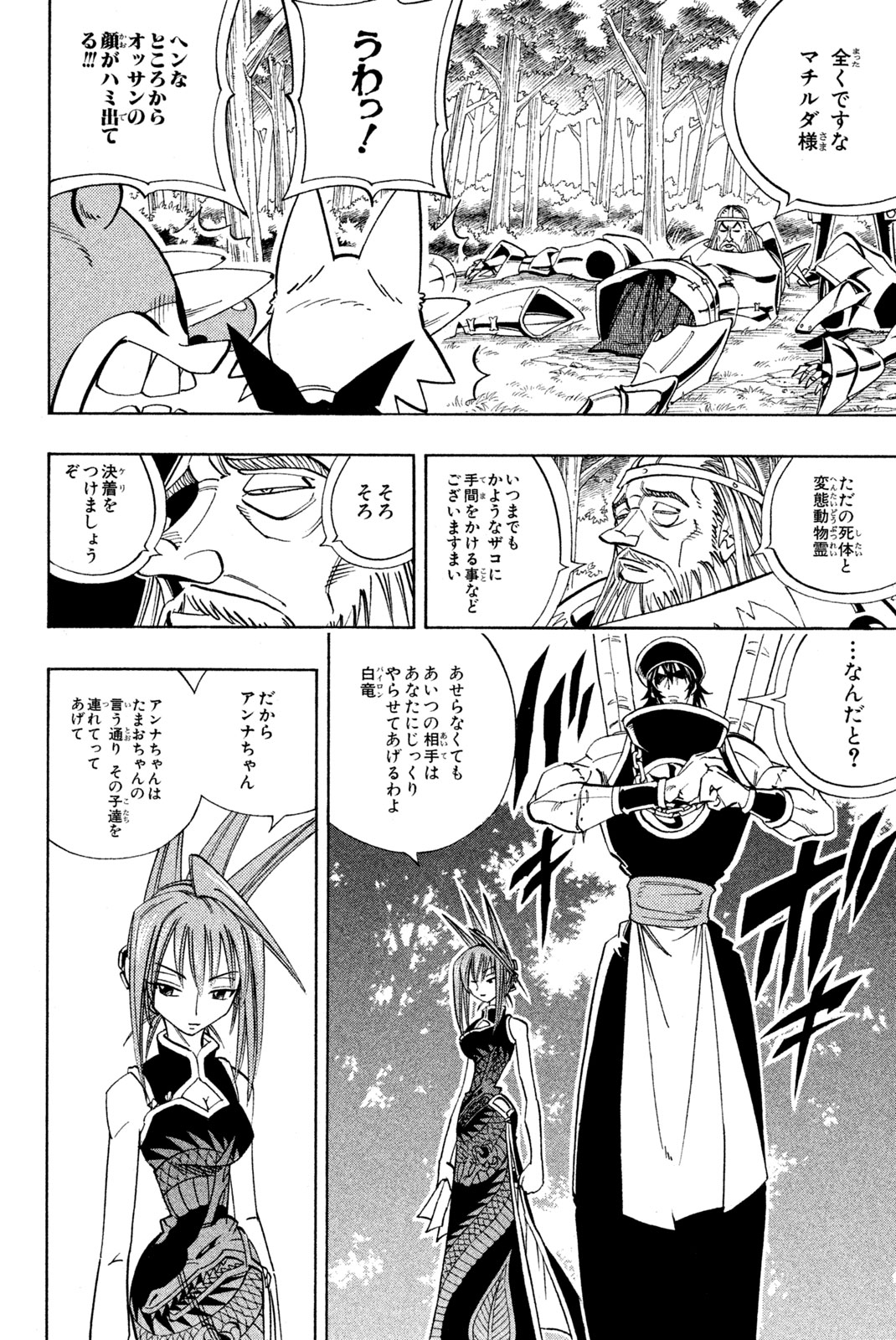 SHAMAN KING - raw - Chapter 157 - https://jpdd.ccdd.to/JPDD/shamanking/197800/dd52gwhf5sl.jpg