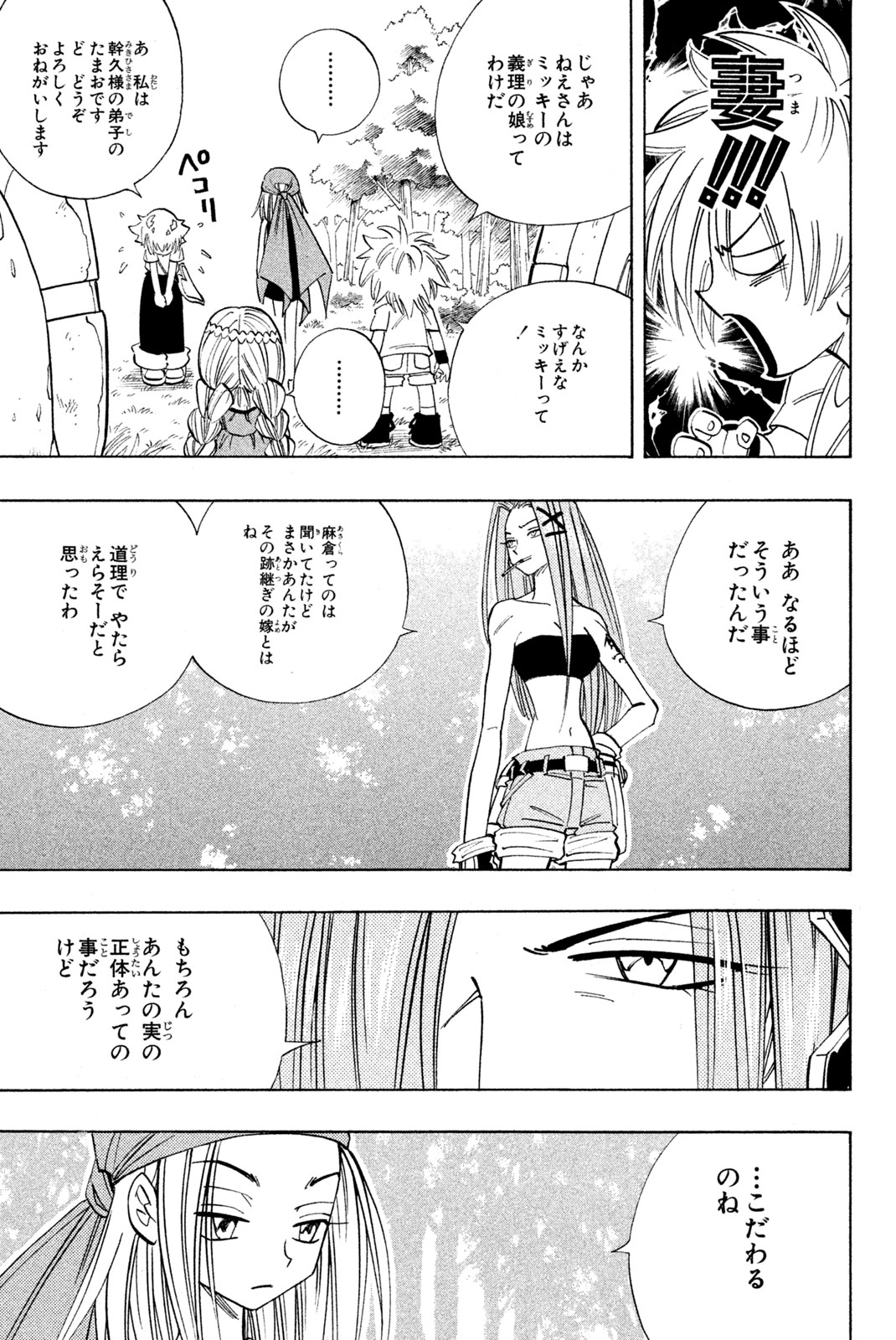 SHAMAN KING - raw - Chapter 157 - https://jpdd.ccdd.to/JPDD/shamanking/197800/wq15lmfzlep.jpg