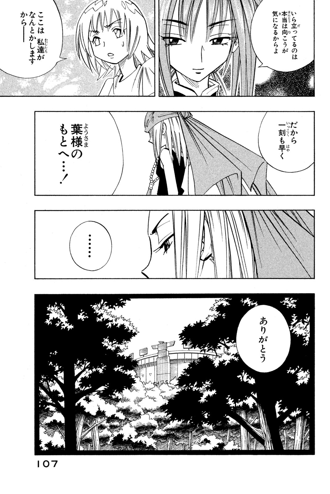 SHAMAN KING - raw - Chapter 157 - https://jpdd.ccdd.to/JPDD/shamanking/197800/ydxrgennehm.jpg
