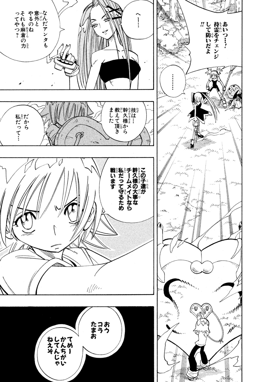 SHAMAN KING - raw - Chapter 157 - https://jpdd.ccdd.to/JPDD/shamanking/197800/zxq0umbcby0.jpg