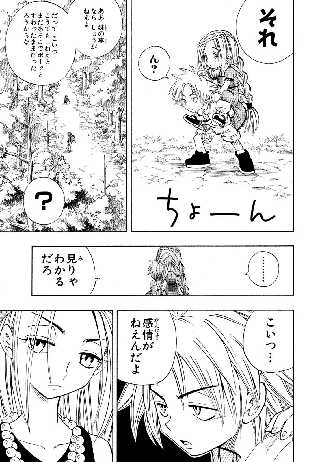 SHAMAN KING - raw - Chapter 158 - https://jpdd.ccdd.to/JPDD/shamanking/198482/0vjhc2mp4bu.jpg