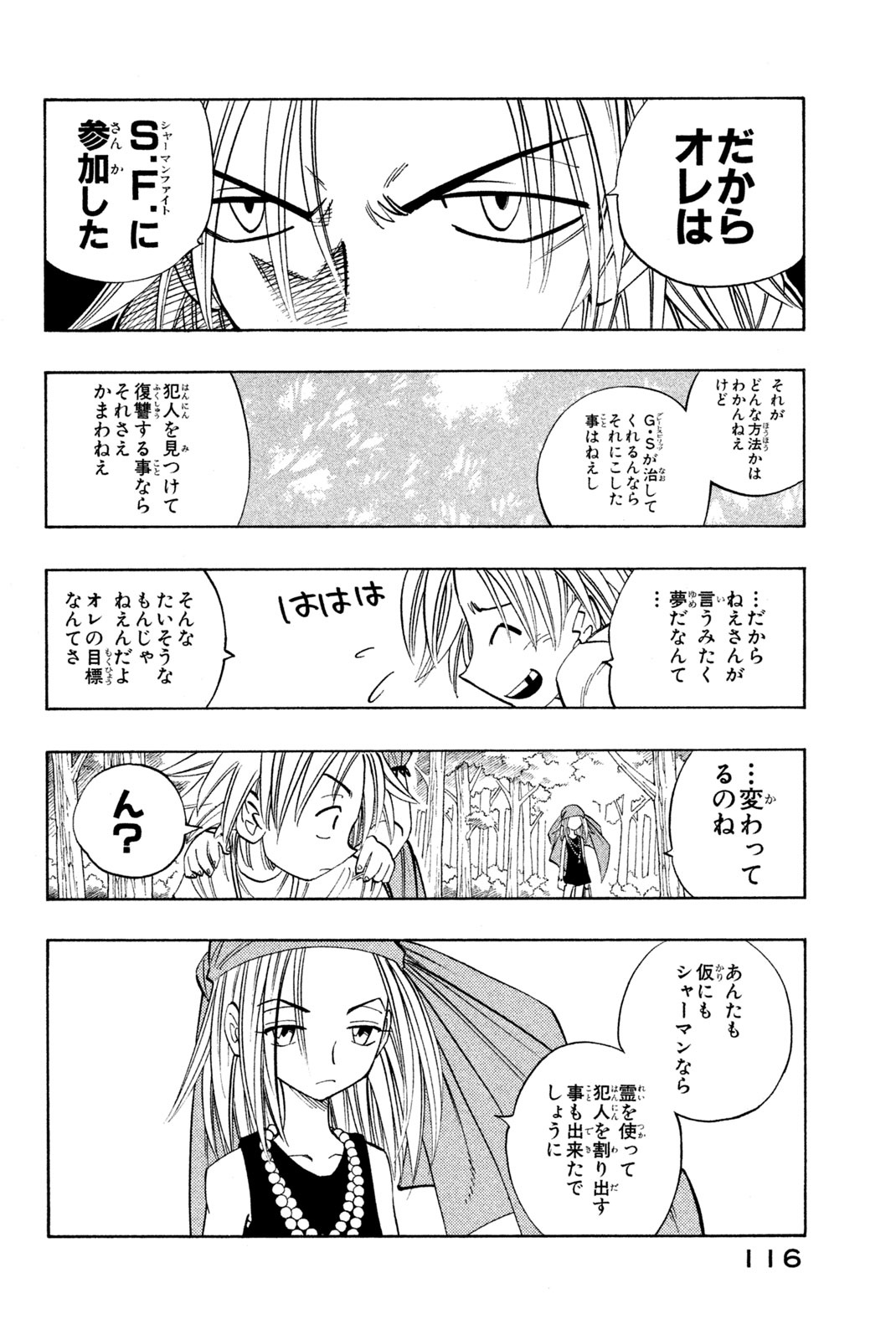 SHAMAN KING - raw - Chapter 158 - https://jpdd.ccdd.to/JPDD/shamanking/198482/55xoen3rrwk.jpg
