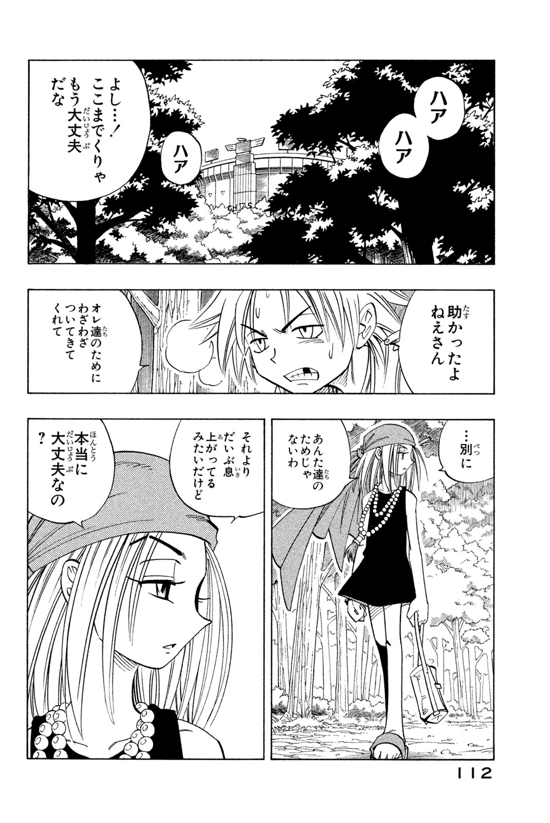 SHAMAN KING - raw - Chapter 158 - https://jpdd.ccdd.to/JPDD/shamanking/198482/dc14s3olc5l.jpg