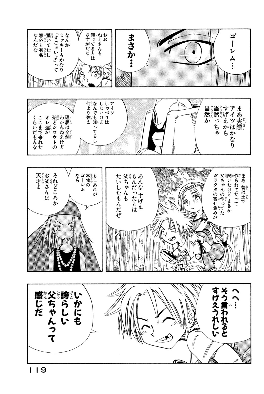 SHAMAN KING - raw - Chapter 158 - https://jpdd.ccdd.to/JPDD/shamanking/198482/do01kbf3qfw.jpg