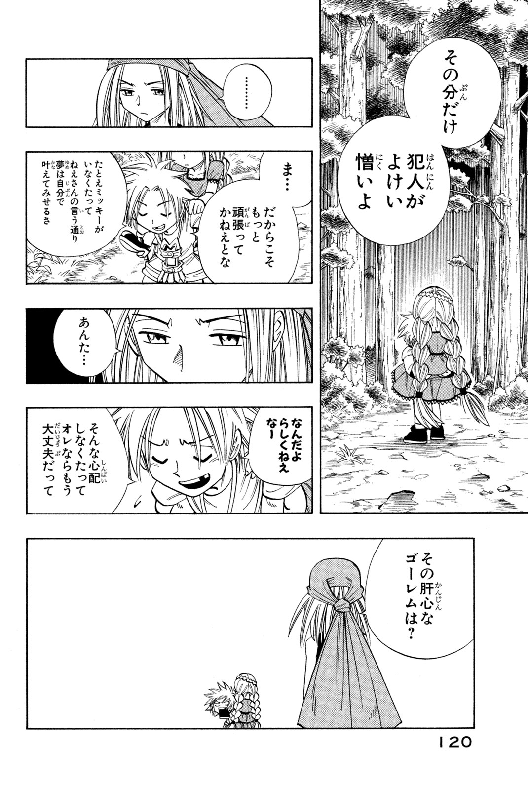 SHAMAN KING - raw - Chapter 158 - https://jpdd.ccdd.to/JPDD/shamanking/198482/ghrncxfkpfe.jpg