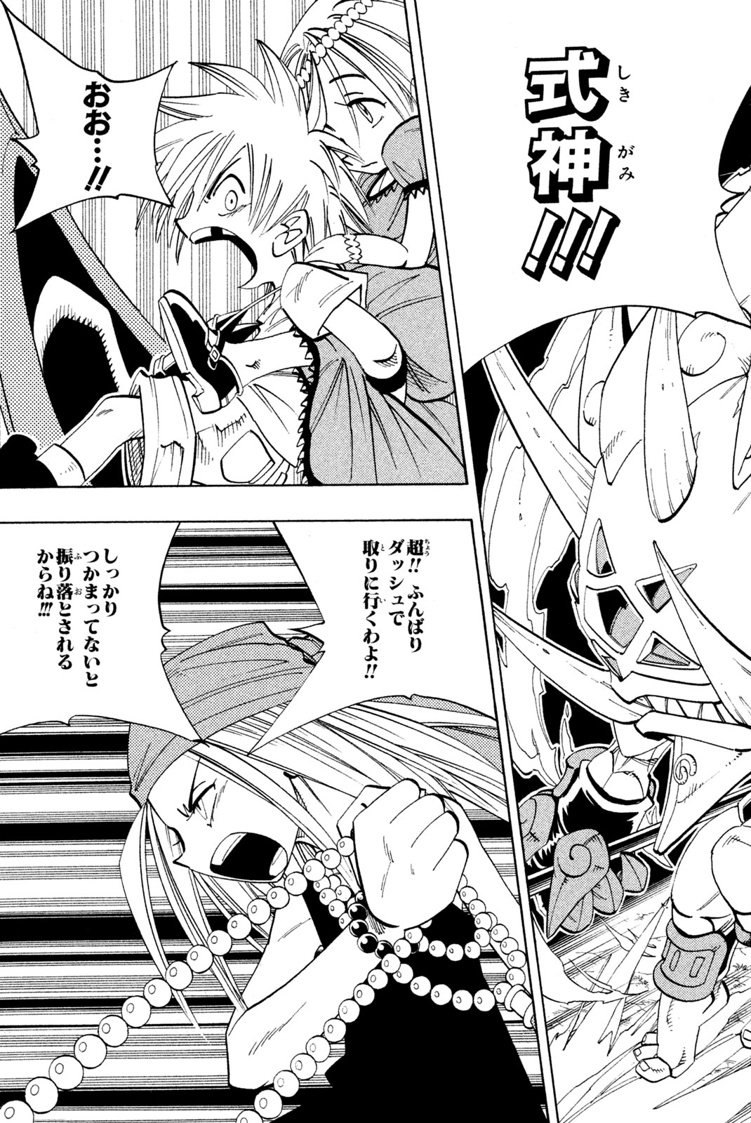 SHAMAN KING - raw - Chapter 158 - https://jpdd.ccdd.to/JPDD/shamanking/198482/jrwz1e4frda.jpg