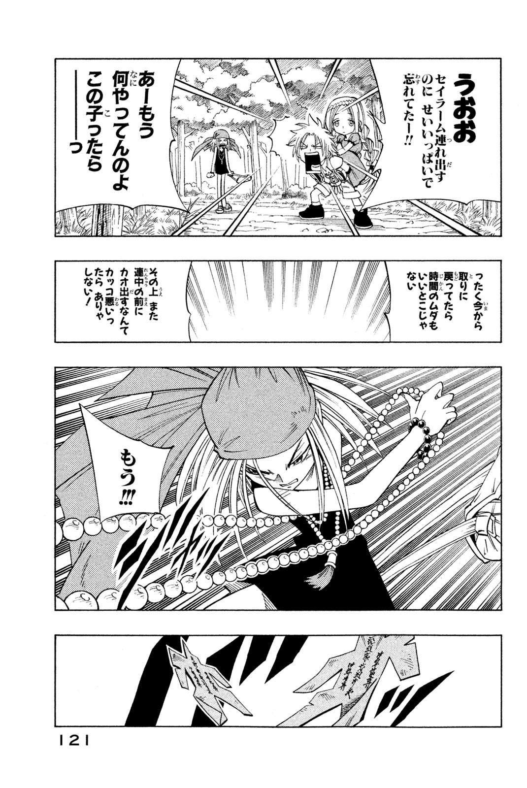 SHAMAN KING - raw - Chapter 158 - https://jpdd.ccdd.to/JPDD/shamanking/198482/lb3o4vmmohu.jpg