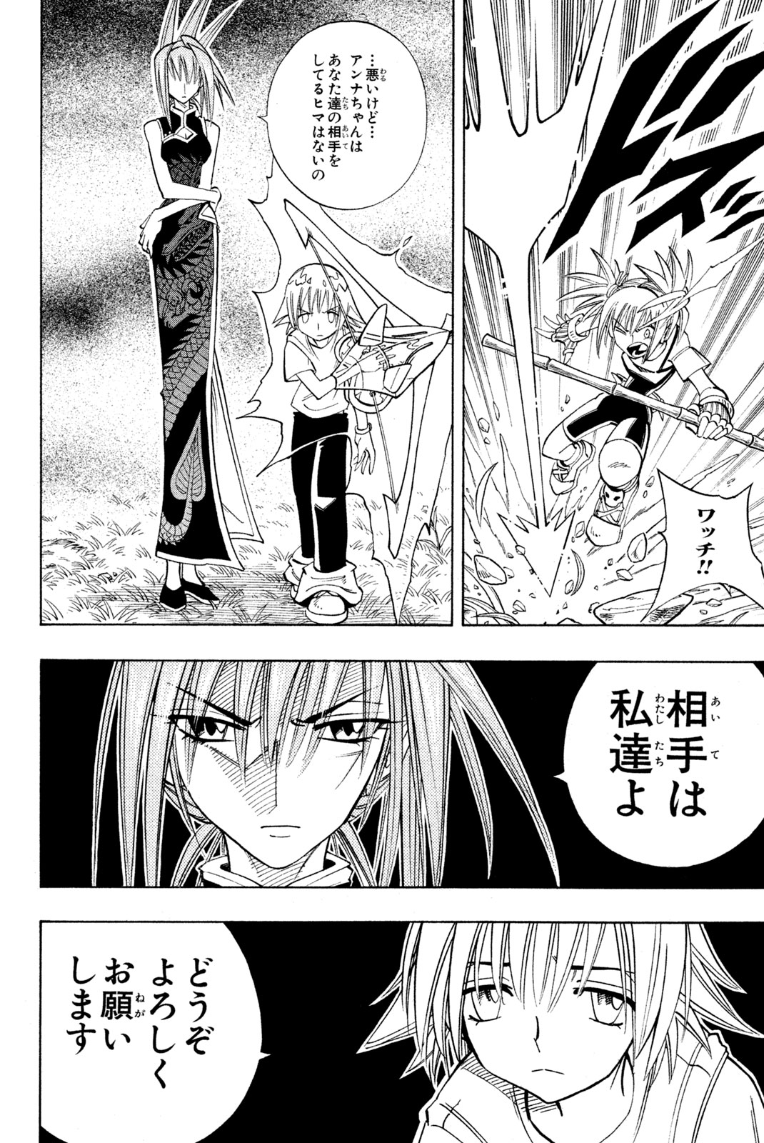 SHAMAN KING - raw - Chapter 158 - https://jpdd.ccdd.to/JPDD/shamanking/198482/mqj2a5klm3s.jpg