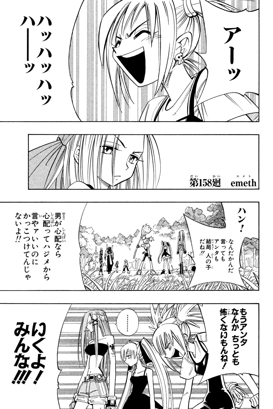 SHAMAN KING - raw - Chapter 158 - https://jpdd.ccdd.to/JPDD/shamanking/198482/ufj2wibgrkz.jpg