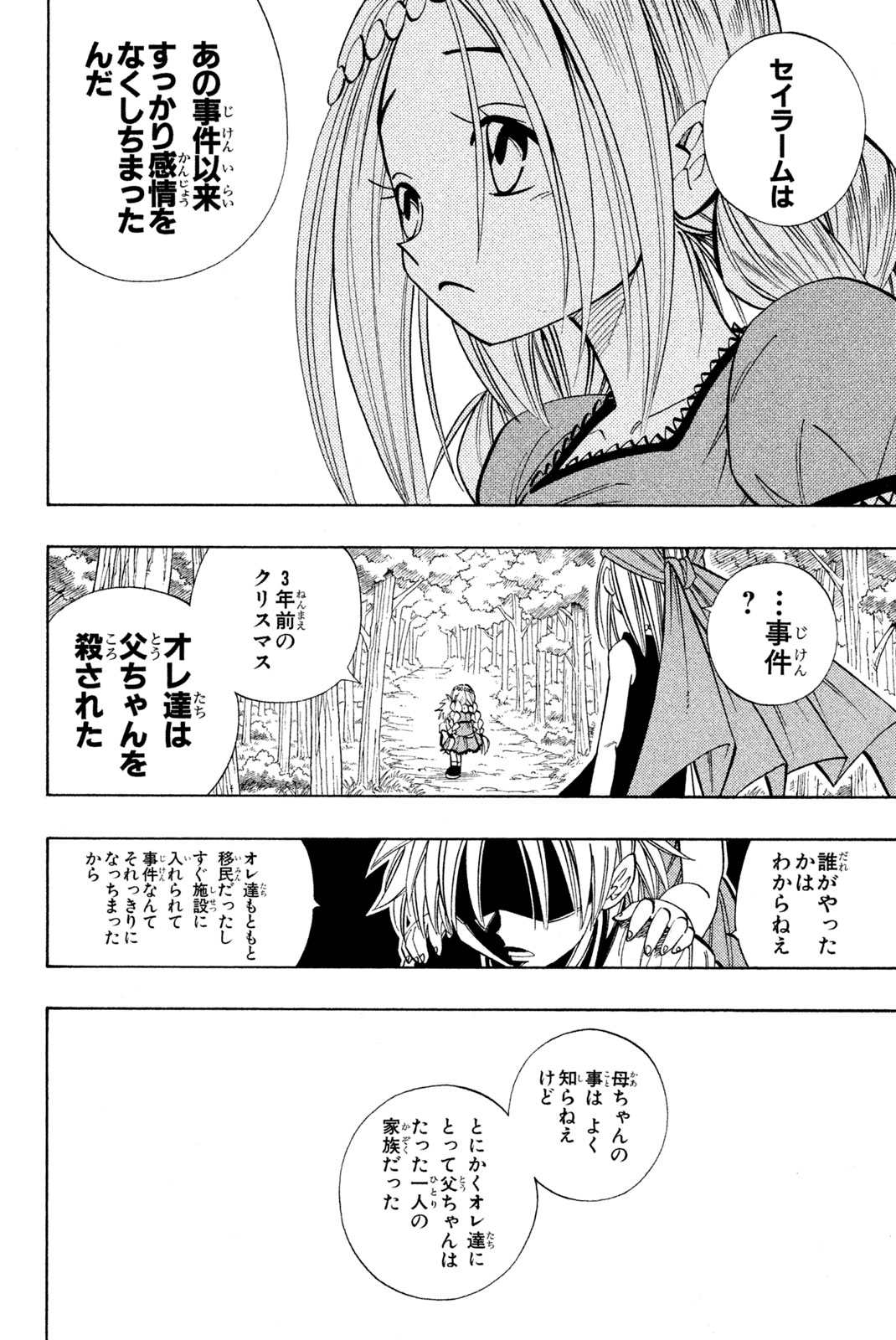 SHAMAN KING - raw - Chapter 158 - https://jpdd.ccdd.to/JPDD/shamanking/198482/wjahg1jib4i.jpg