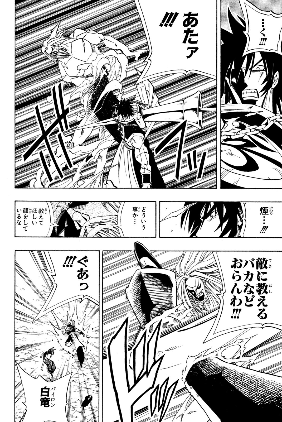 SHAMAN KING - raw - Chapter 159 - https://jpdd.ccdd.to/JPDD/shamanking/199151/0bgf2pkwneu.jpg