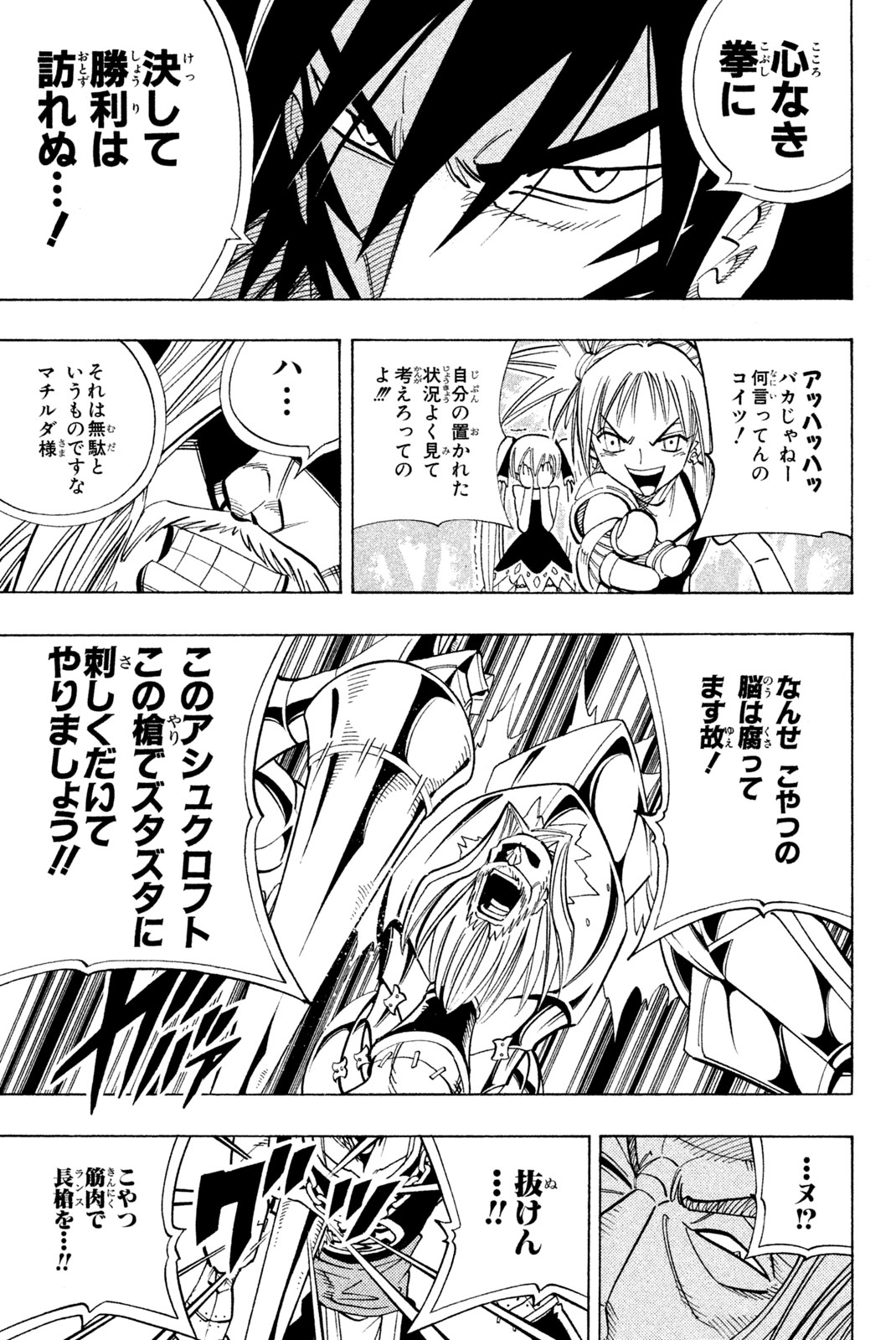 SHAMAN KING - raw - Chapter 159 - https://jpdd.ccdd.to/JPDD/shamanking/199151/5zj2orearip.jpg