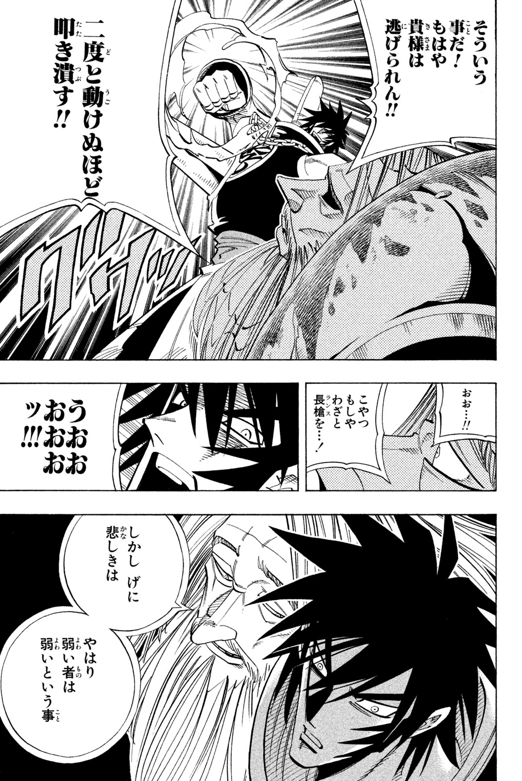 SHAMAN KING - raw - Chapter 159 - https://jpdd.ccdd.to/JPDD/shamanking/199151/aabdhsfyyjj.jpg