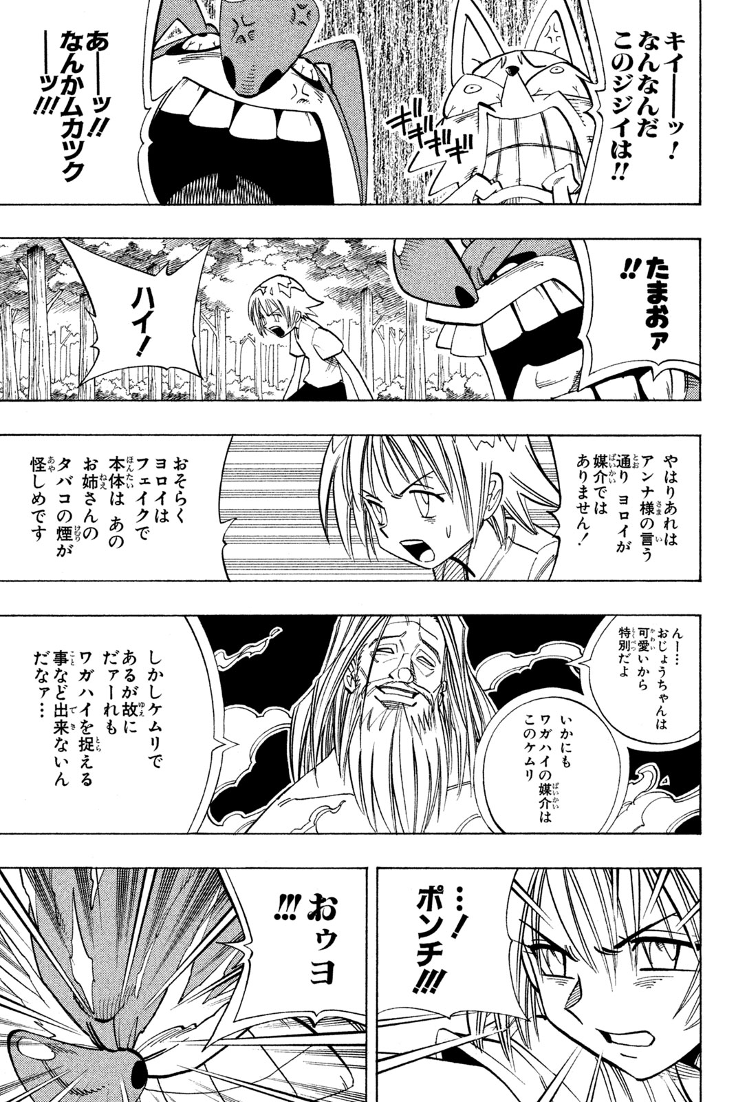 SHAMAN KING - raw - Chapter 159 - https://jpdd.ccdd.to/JPDD/shamanking/199151/caovmoekqul.jpg