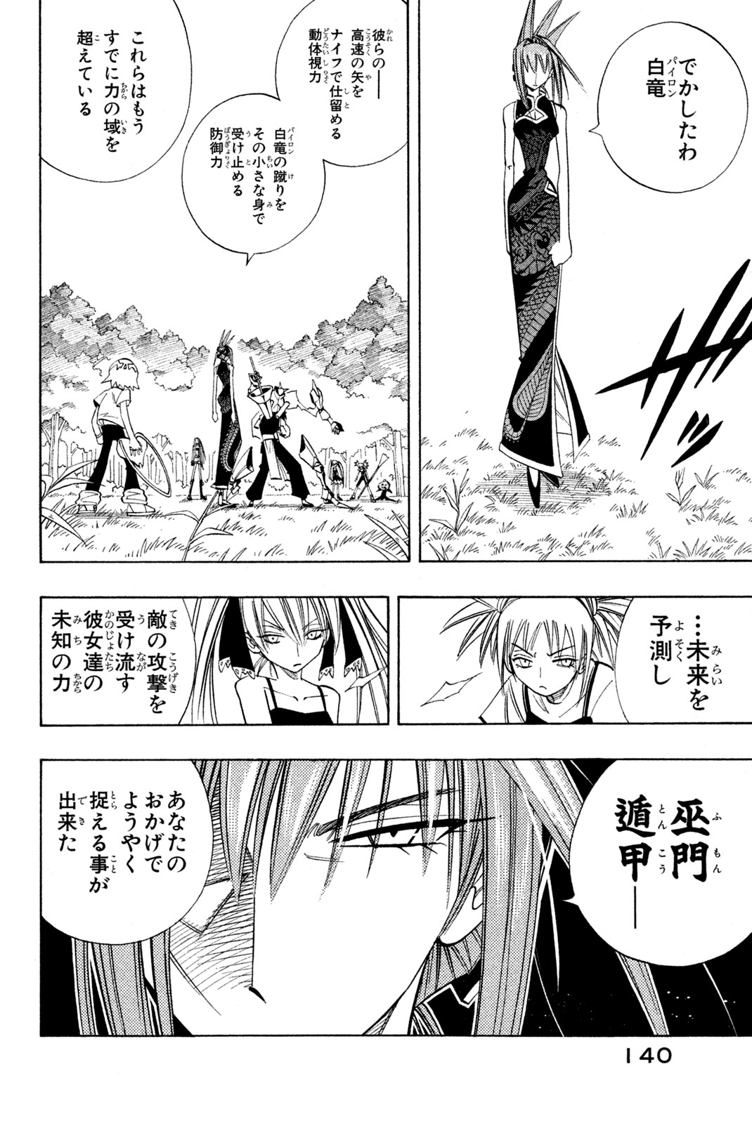 SHAMAN KING - raw - Chapter 159 - https://jpdd.ccdd.to/JPDD/shamanking/199151/epi4g3tsfxl.jpg