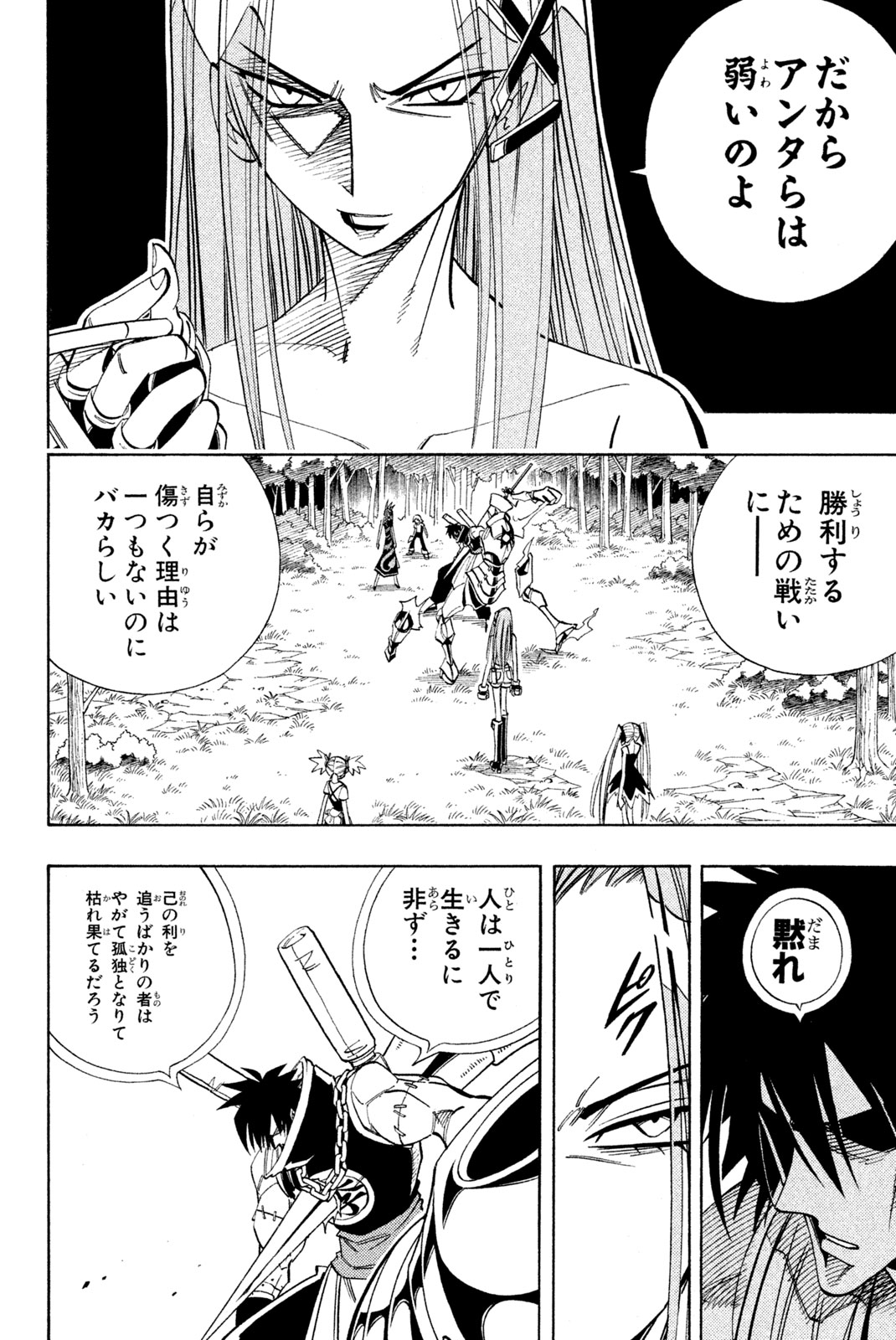SHAMAN KING - raw - Chapter 159 - https://jpdd.ccdd.to/JPDD/shamanking/199151/fzb0icdhmlx.jpg