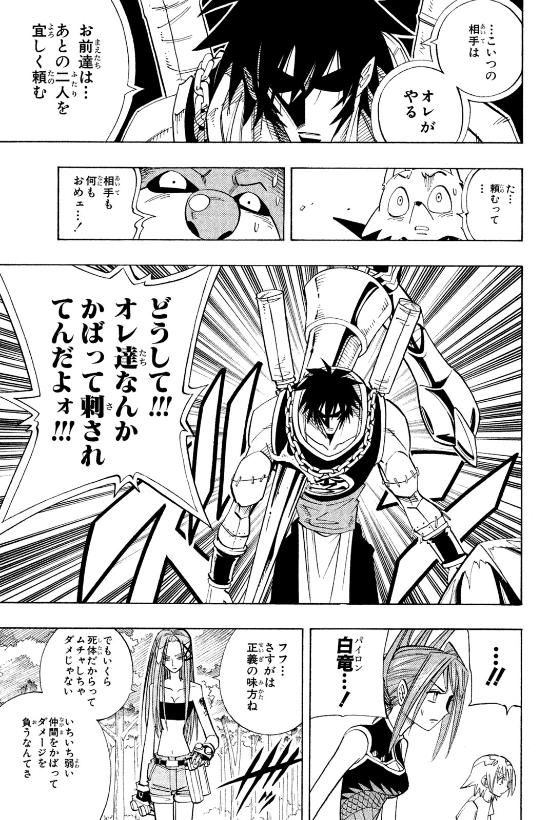 SHAMAN KING - raw - Chapter 159 - https://jpdd.ccdd.to/JPDD/shamanking/199151/hyn5fnktmtt.jpg