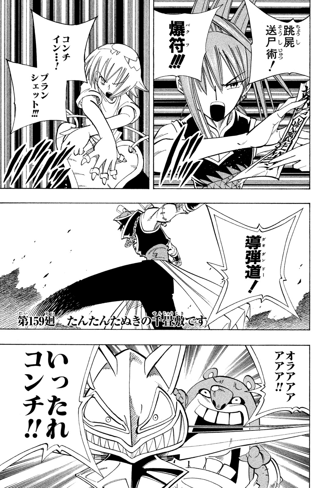 SHAMAN KING - raw - Chapter 159 - https://jpdd.ccdd.to/JPDD/shamanking/199151/sgxudk2mb3j.jpg