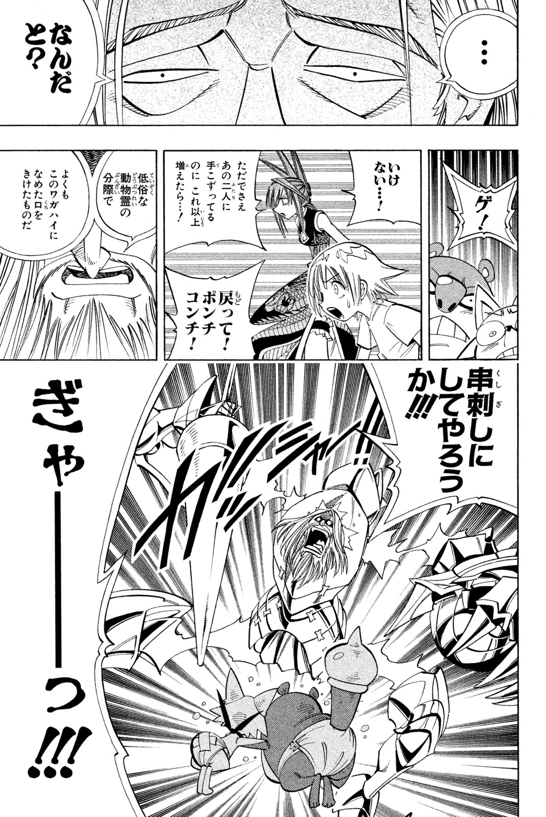 SHAMAN KING - raw - Chapter 159 - https://jpdd.ccdd.to/JPDD/shamanking/199151/twv1i5p5sy0.jpg
