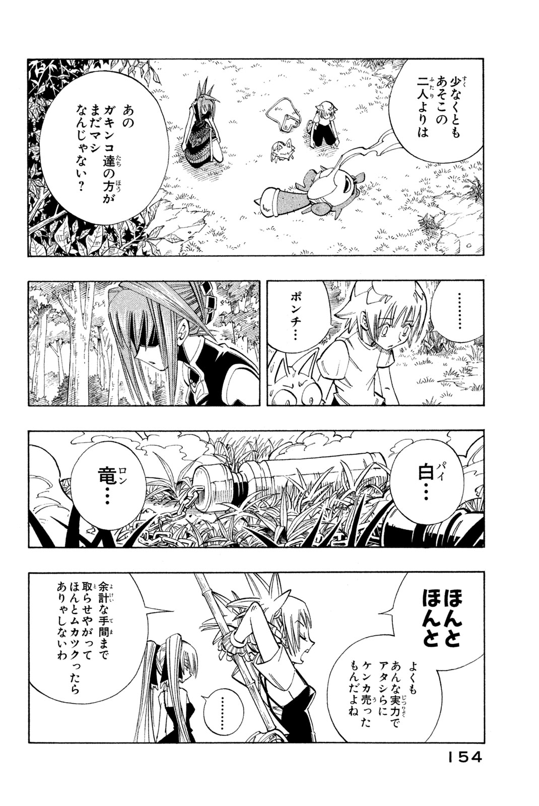 SHAMAN KING - raw - Chapter 160 - https://jpdd.ccdd.to/JPDD/shamanking/199787/1syomemt4n4.jpg
