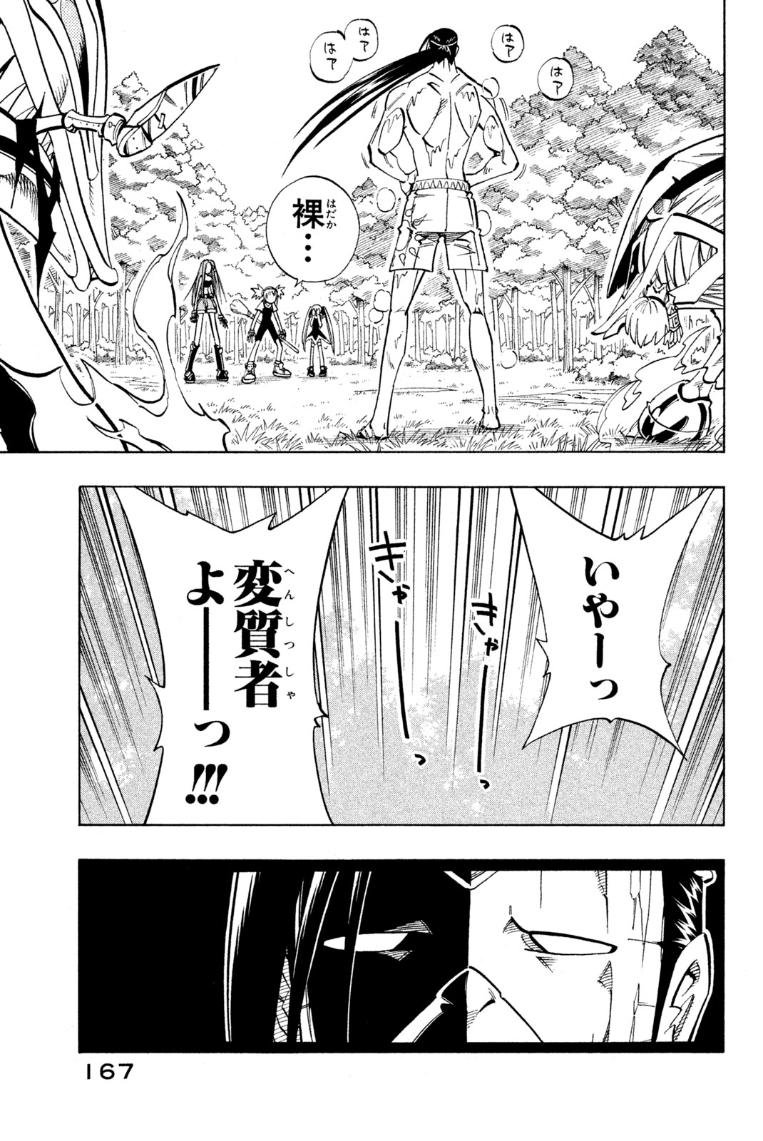 SHAMAN KING - raw - Chapter 160 - https://jpdd.ccdd.to/JPDD/shamanking/199787/glhxjc2bcg2.jpg